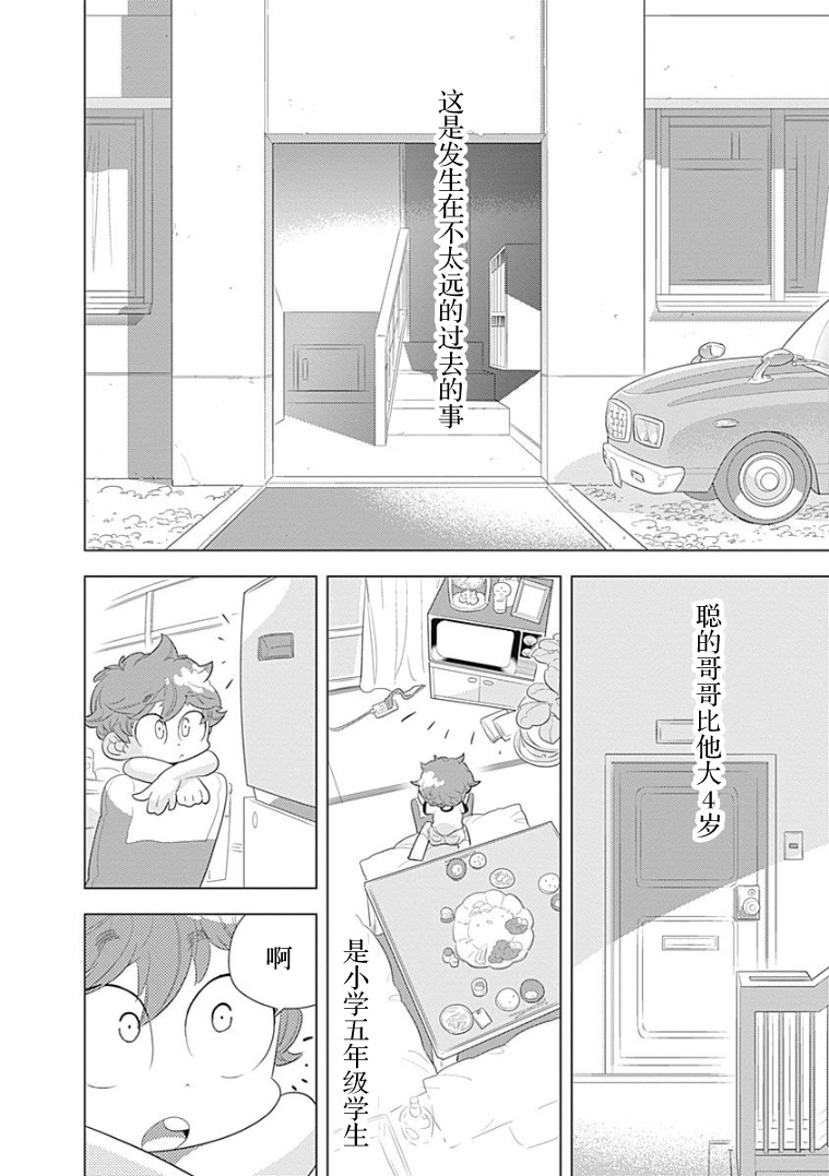 看见小时候韩漫全集-第02话无删减无遮挡章节图片 