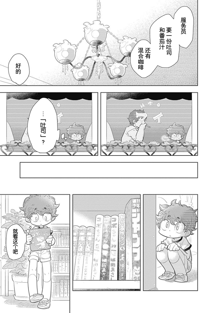 看见小时候韩漫全集-第03话无删减无遮挡章节图片 