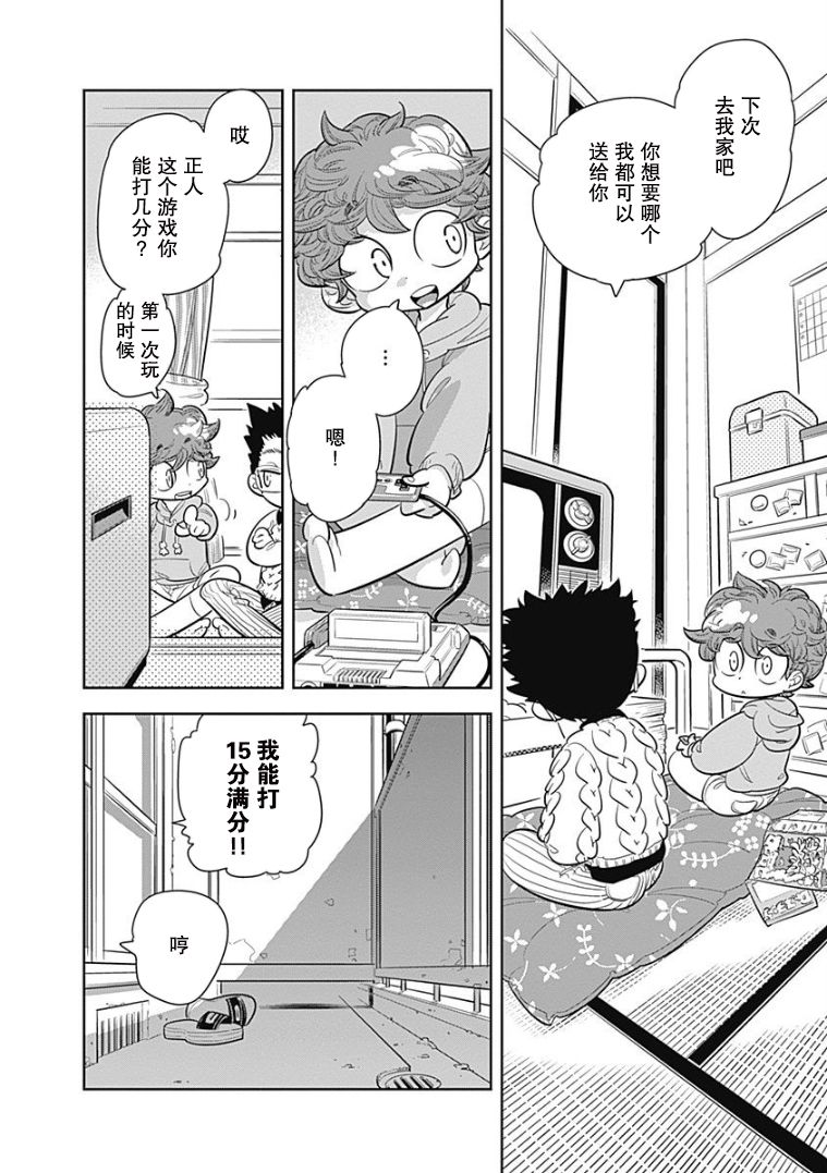 看见小时候韩漫全集-第04话无删减无遮挡章节图片 