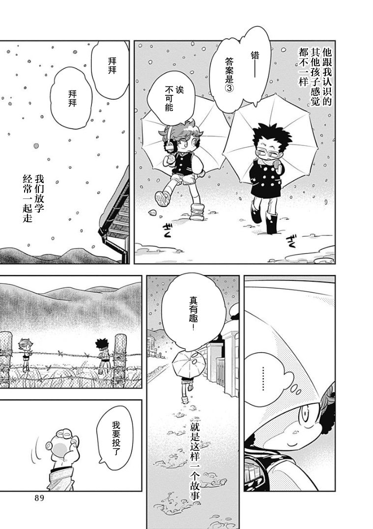 看见小时候韩漫全集-第04话无删减无遮挡章节图片 
