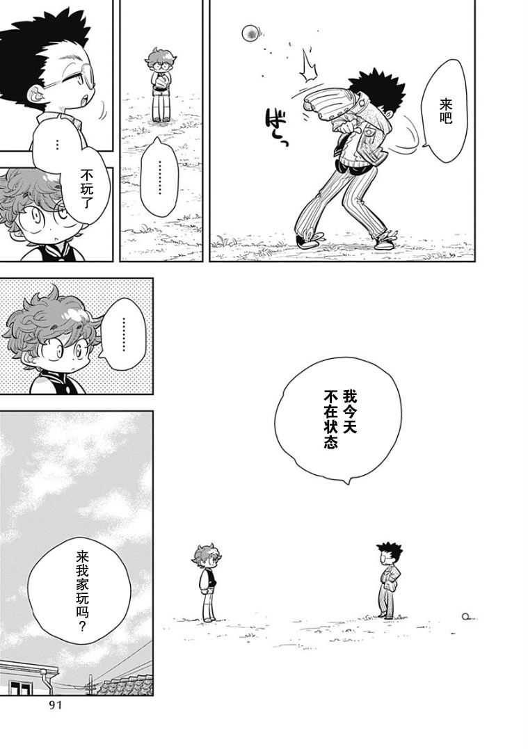 看见小时候韩漫全集-第04话无删减无遮挡章节图片 