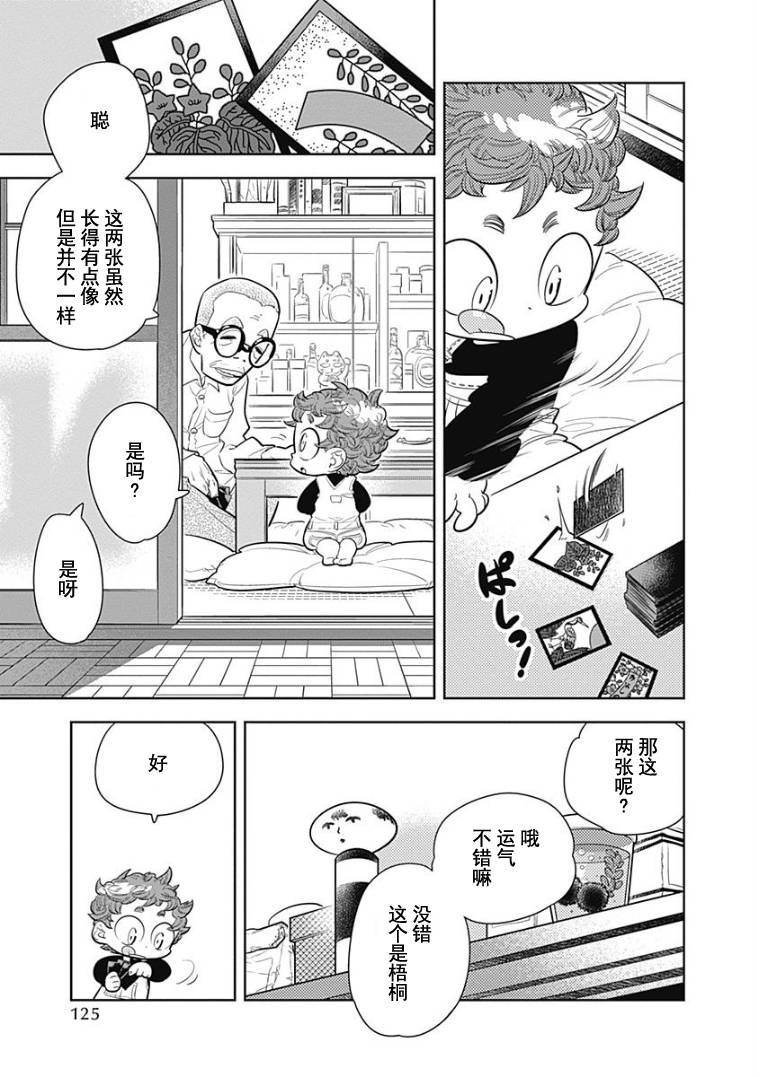 看见小时候韩漫全集-第05话无删减无遮挡章节图片 