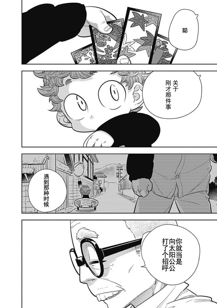 看见小时候韩漫全集-第05话无删减无遮挡章节图片 