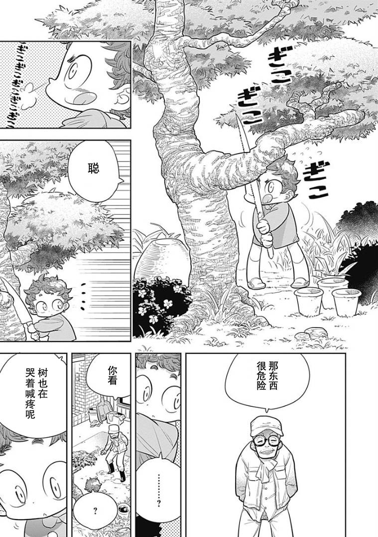 看见小时候韩漫全集-第05话无删减无遮挡章节图片 