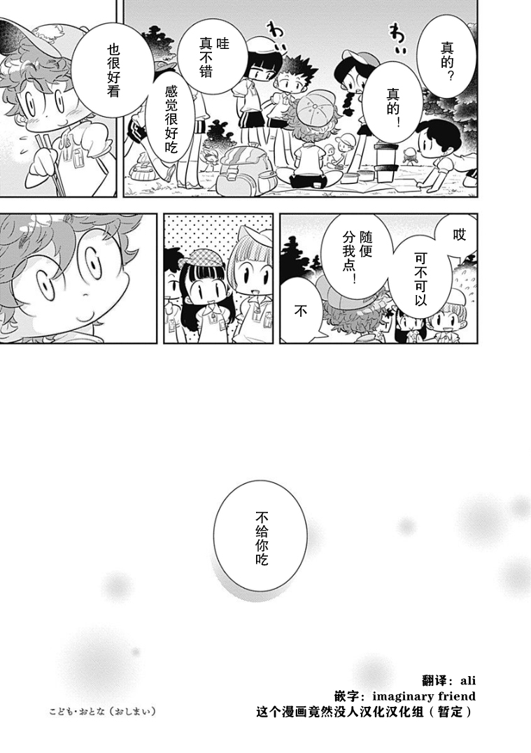 看见小时候韩漫全集-第06话无删减无遮挡章节图片 