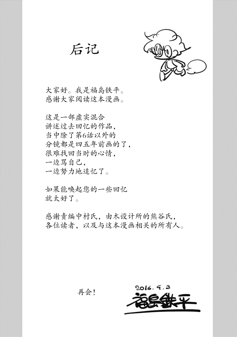 看见小时候韩漫全集-第06话无删减无遮挡章节图片 