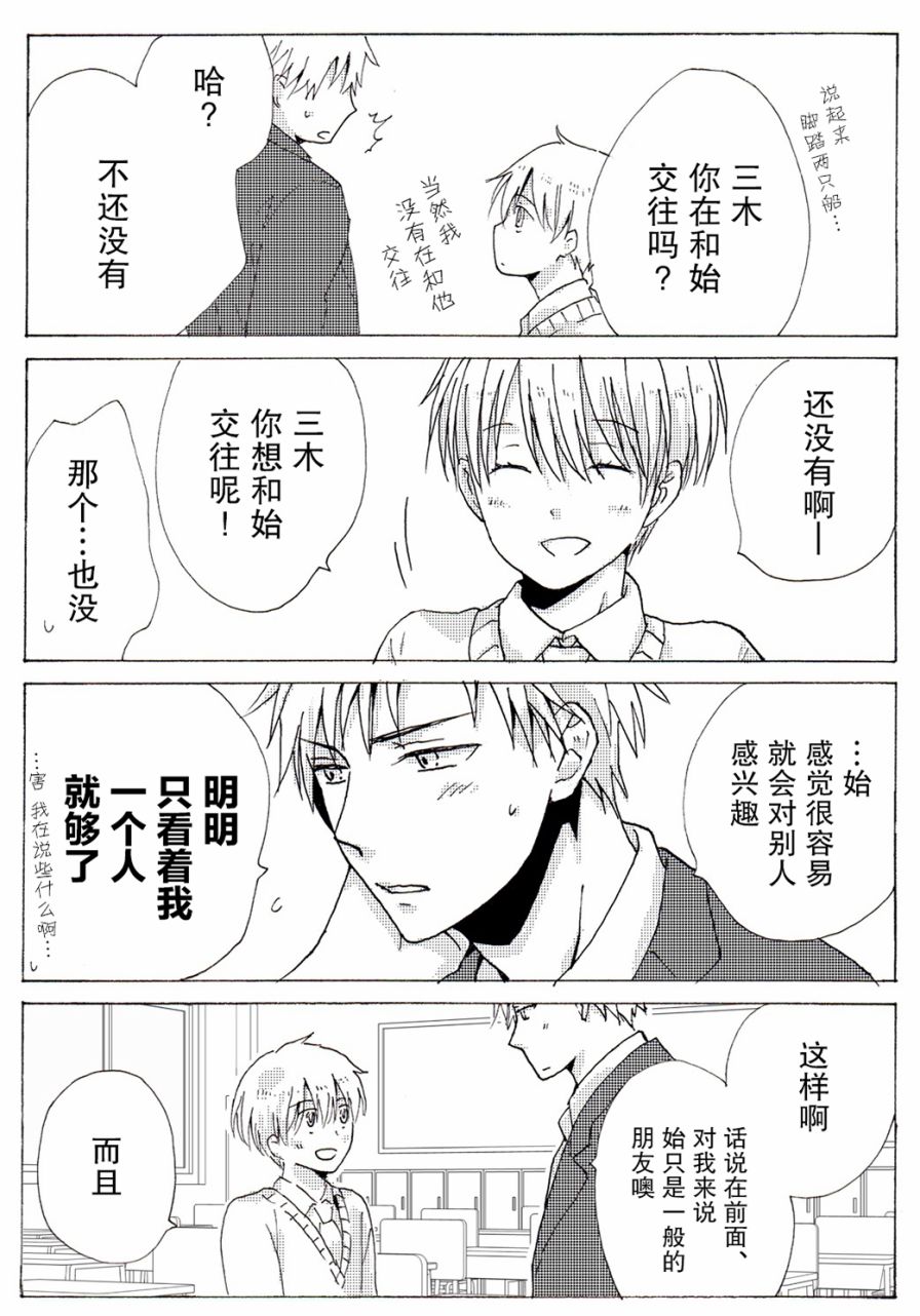 和腐男子韩漫全集-第02话无删减无遮挡章节图片 