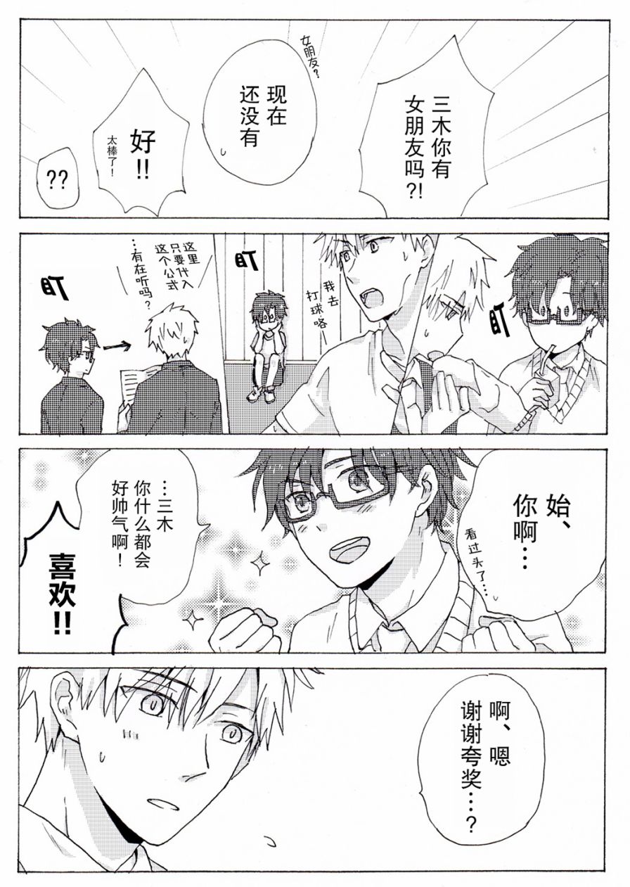 和腐男子韩漫全集-第02话无删减无遮挡章节图片 