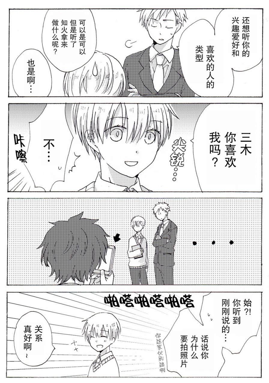 和腐男子韩漫全集-第02话无删减无遮挡章节图片 