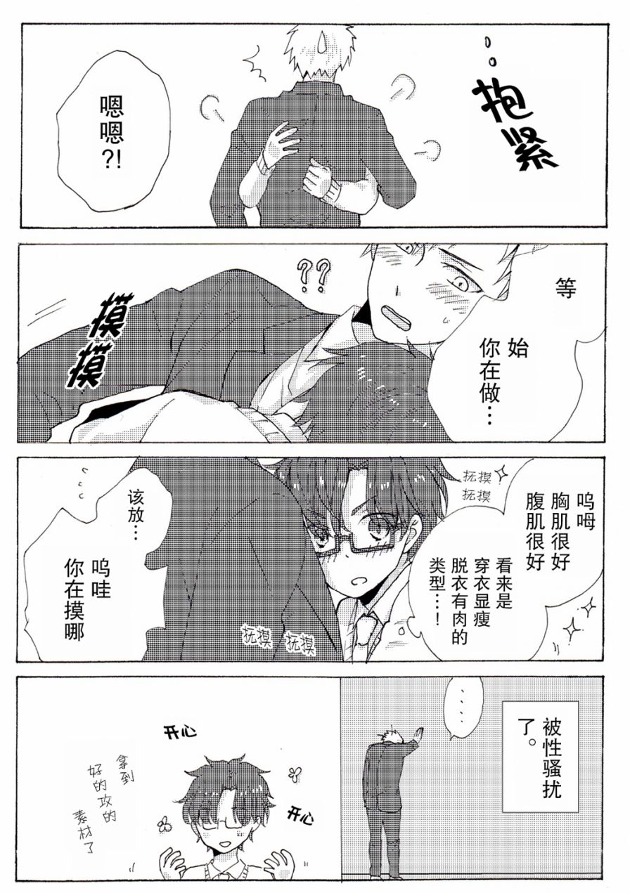 和腐男子韩漫全集-第02话无删减无遮挡章节图片 