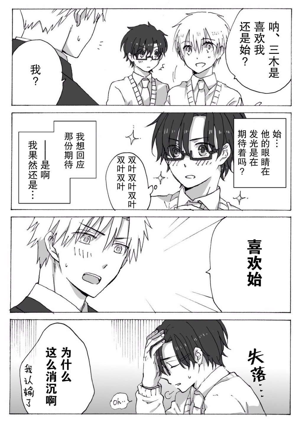 和腐男子韩漫全集-第03话无删减无遮挡章节图片 