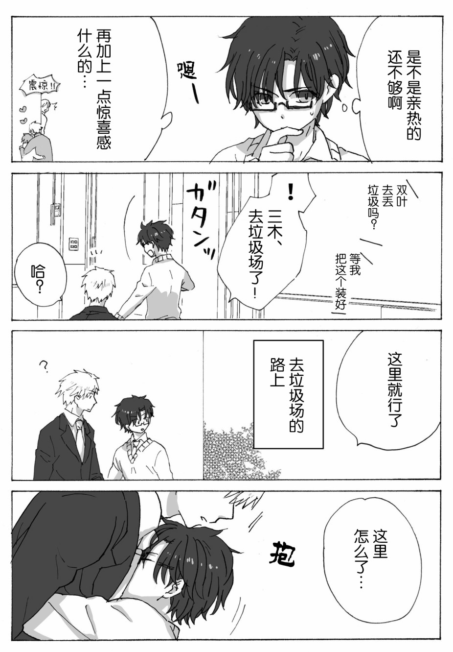 和腐男子韩漫全集-第04话无删减无遮挡章节图片 