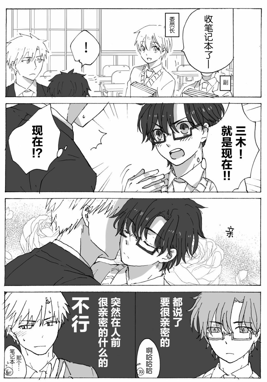 和腐男子韩漫全集-第04话无删减无遮挡章节图片 