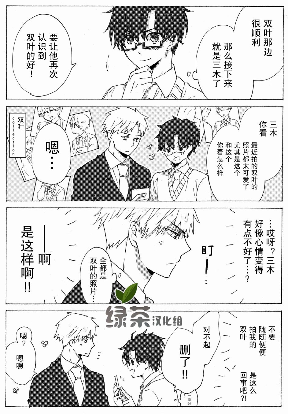 和腐男子韩漫全集-第05话无删减无遮挡章节图片 