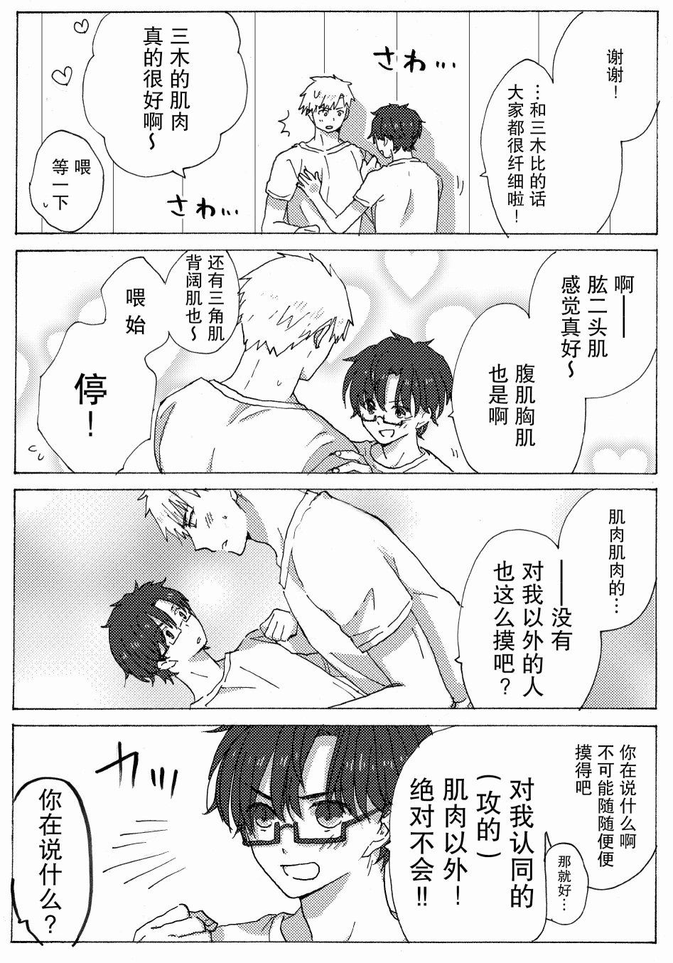 和腐男子韩漫全集-第05话无删减无遮挡章节图片 