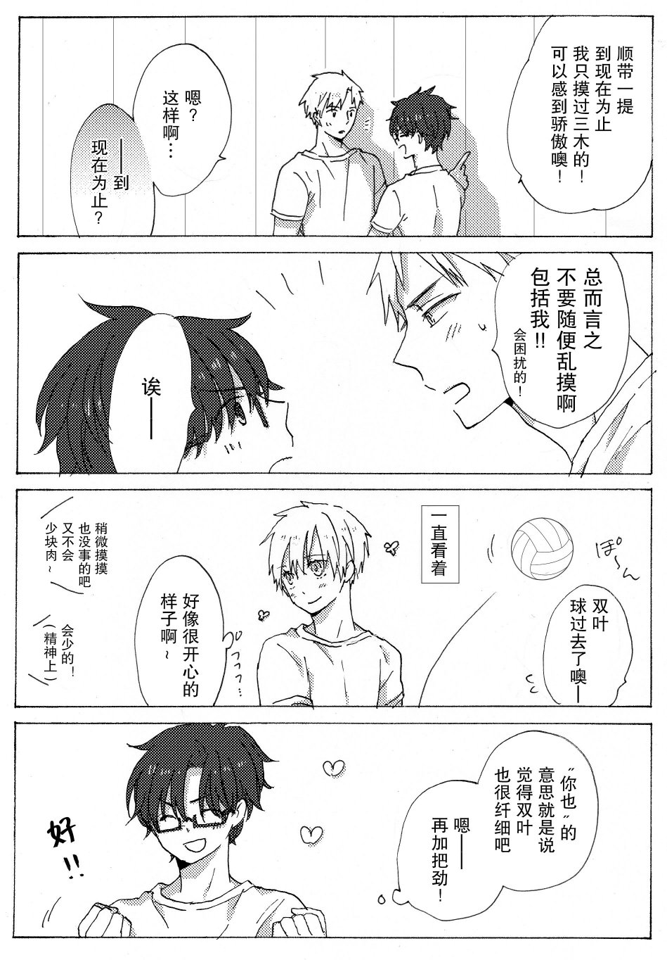 和腐男子韩漫全集-第05话无删减无遮挡章节图片 