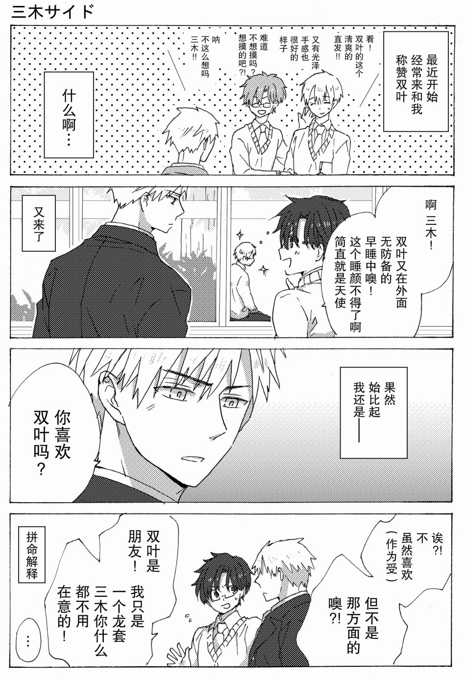 和腐男子韩漫全集-第05话无删减无遮挡章节图片 