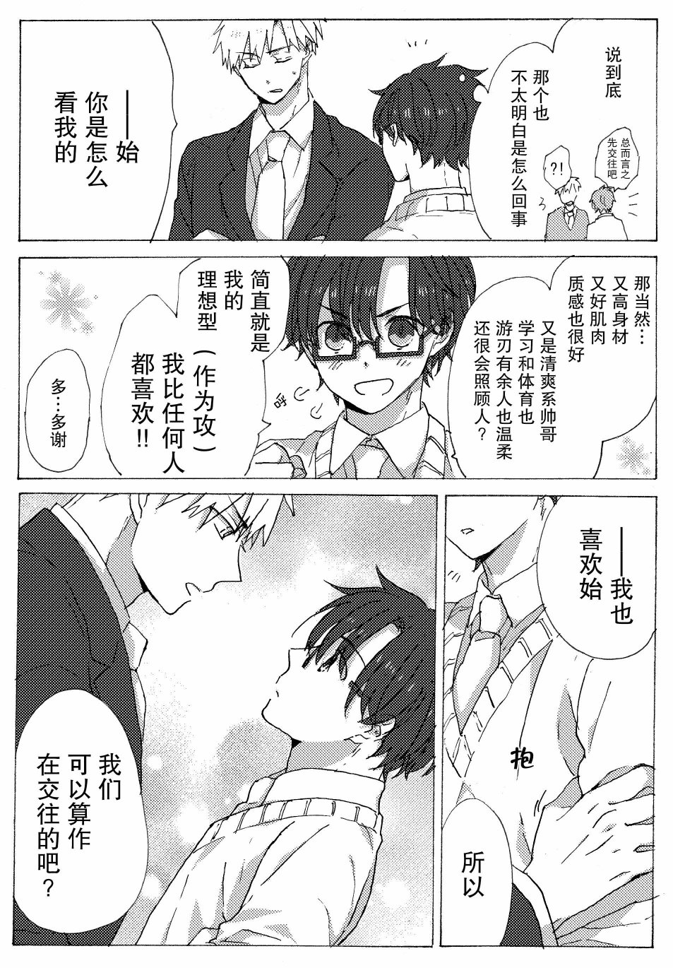 和腐男子韩漫全集-第05话无删减无遮挡章节图片 