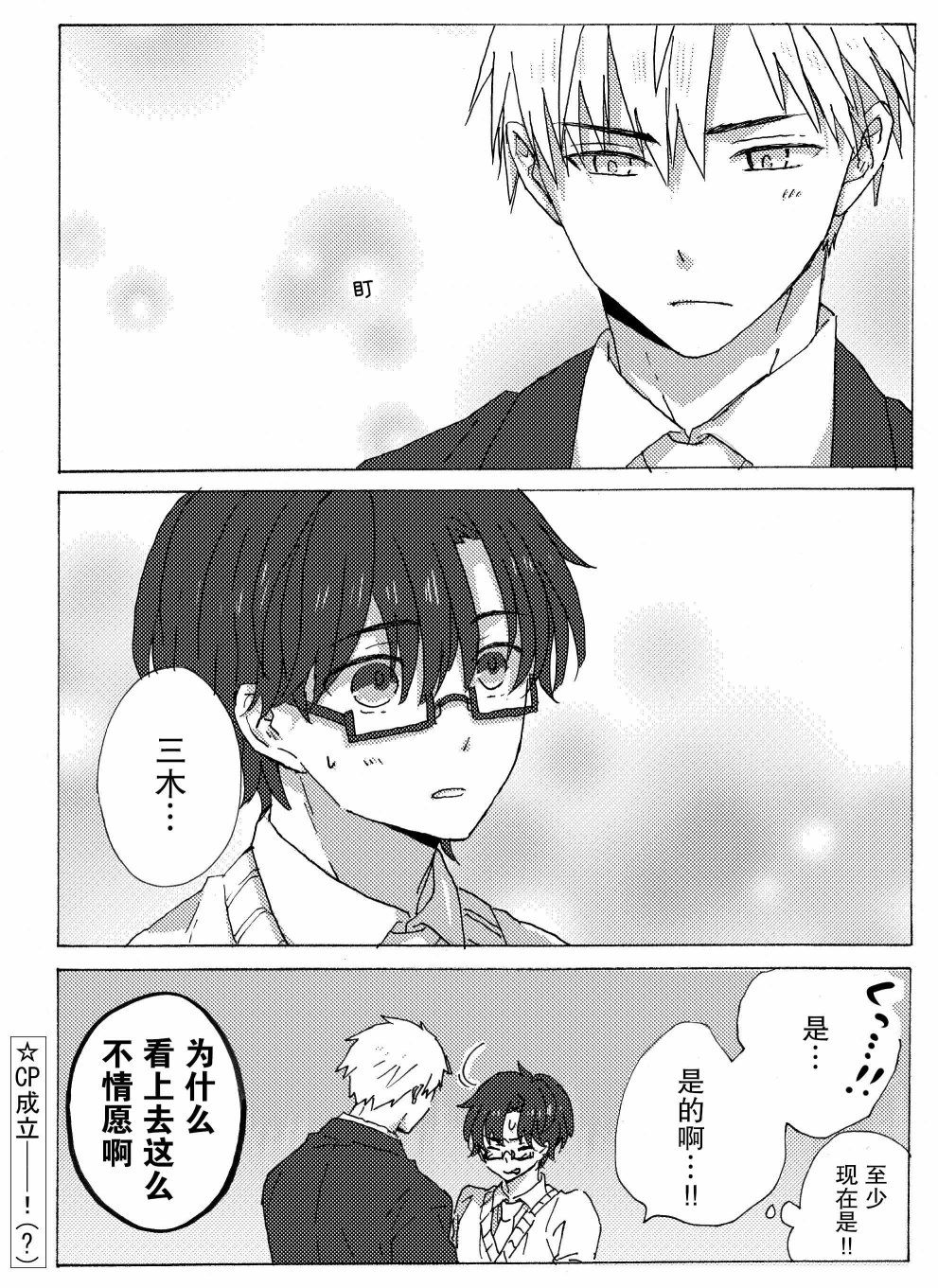 和腐男子韩漫全集-第05话无删减无遮挡章节图片 
