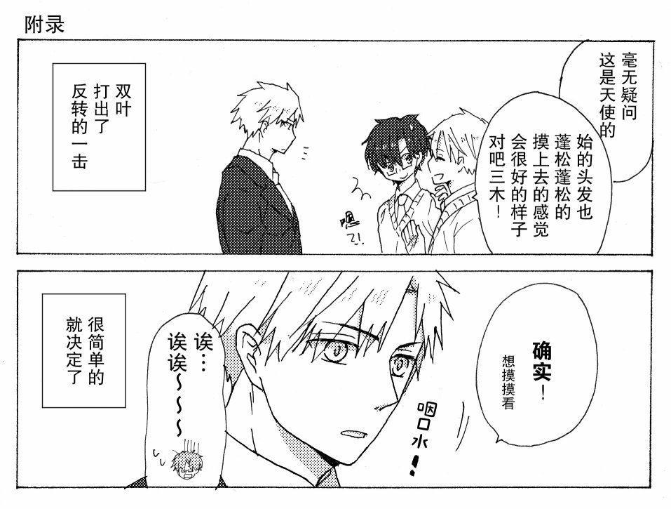 和腐男子韩漫全集-第05话无删减无遮挡章节图片 