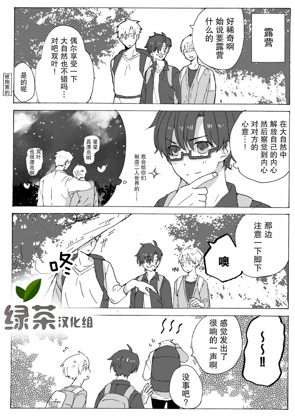 和腐男子韩漫全集-第06话无删减无遮挡章节图片 