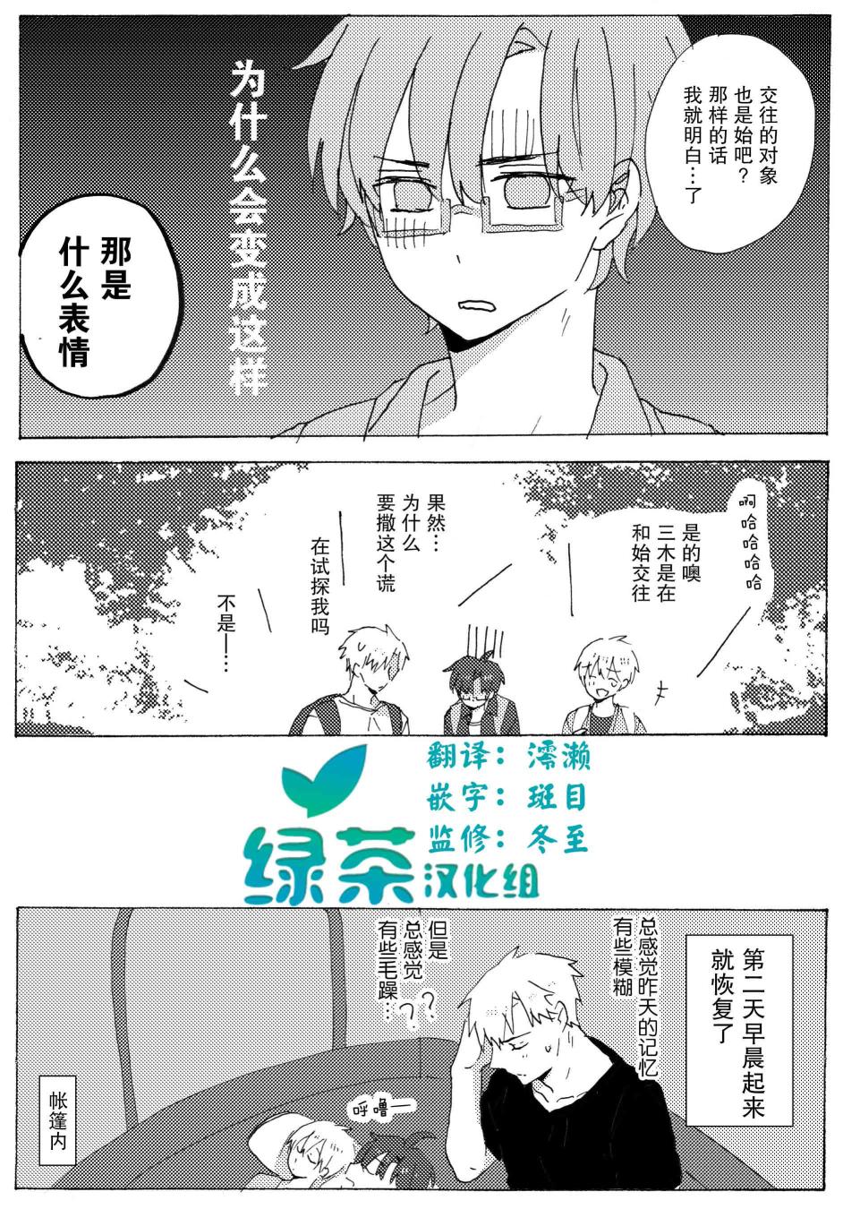 和腐男子韩漫全集-第06话无删减无遮挡章节图片 