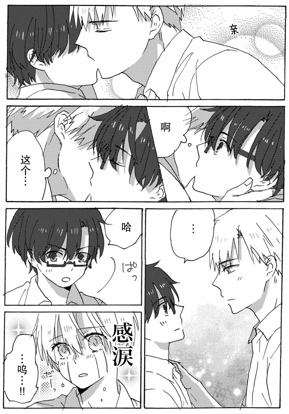 和腐男子韩漫全集-第07话无删减无遮挡章节图片 
