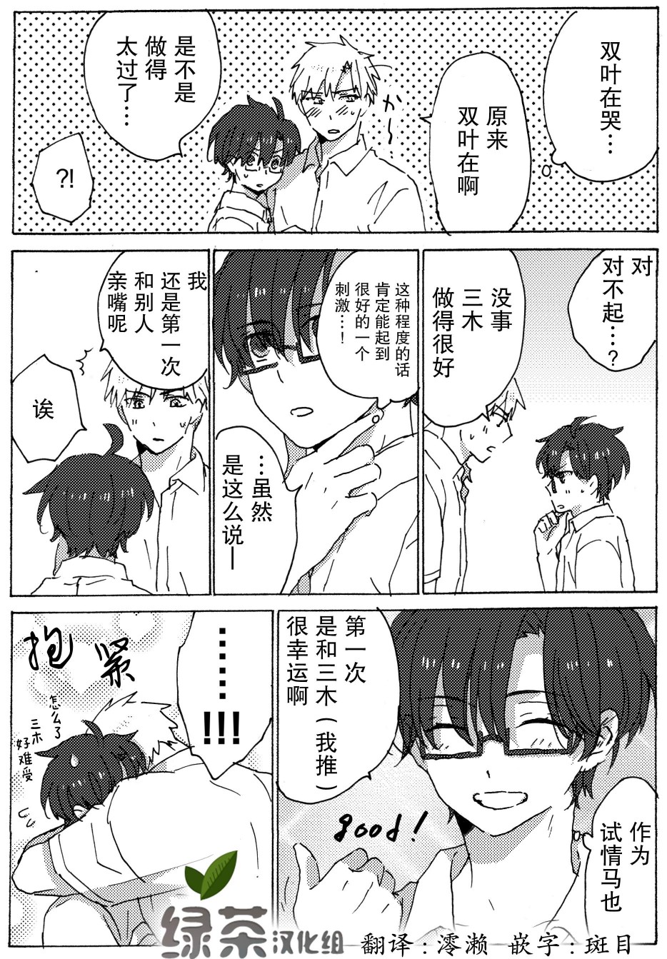 和腐男子韩漫全集-第07话无删减无遮挡章节图片 