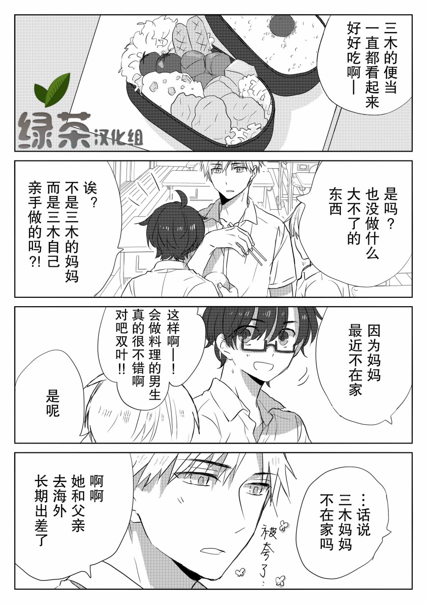和腐男子韩漫全集-第08话无删减无遮挡章节图片 