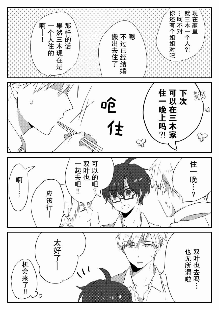 和腐男子韩漫全集-第08话无删减无遮挡章节图片 
