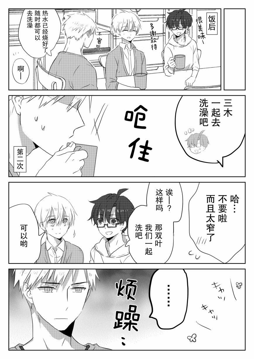 和腐男子韩漫全集-第08话无删减无遮挡章节图片 