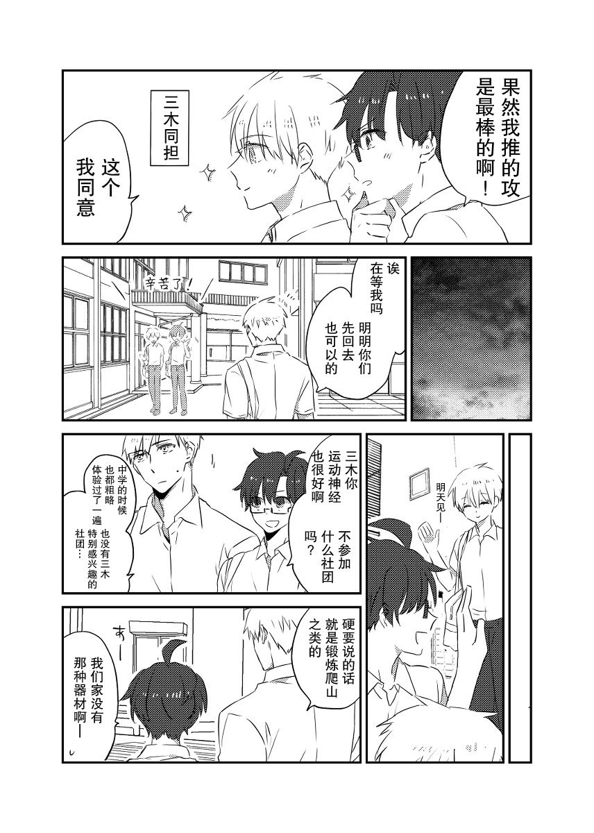 和腐男子韩漫全集-第09话无删减无遮挡章节图片 