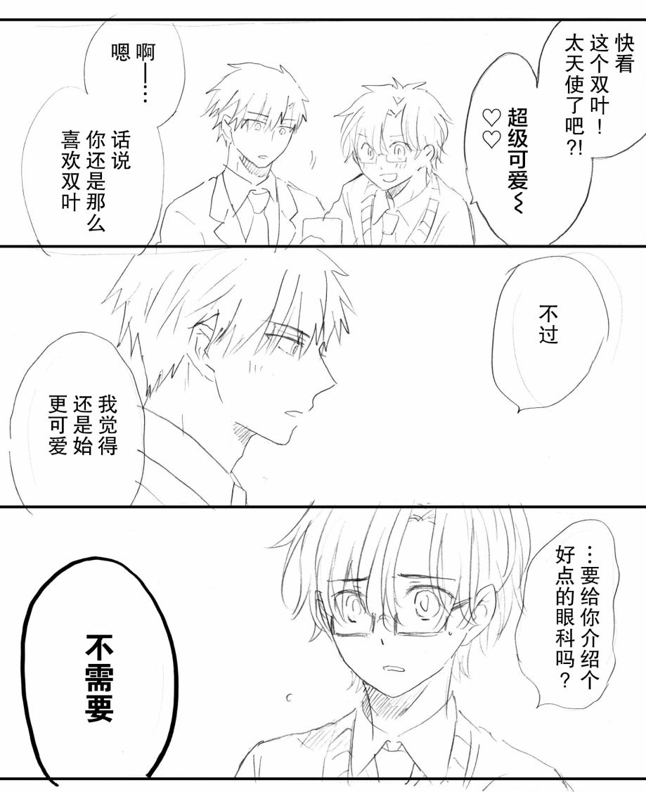 和腐男子韩漫全集-番外02无删减无遮挡章节图片 
