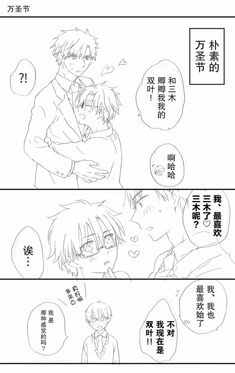 和腐男子韩漫全集-番外03无删减无遮挡章节图片 