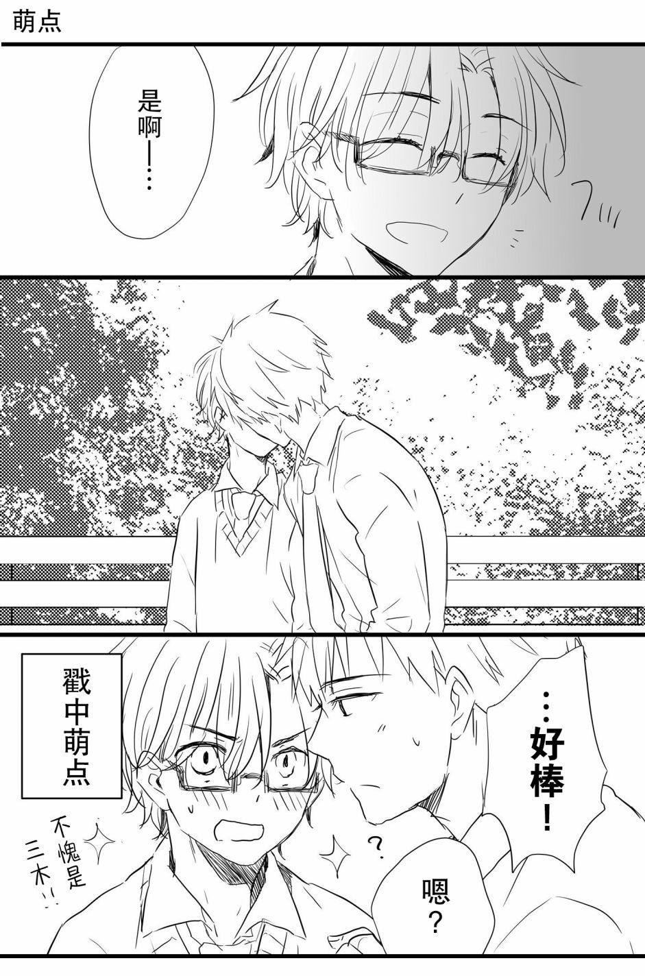 和腐男子韩漫全集-番外03无删减无遮挡章节图片 