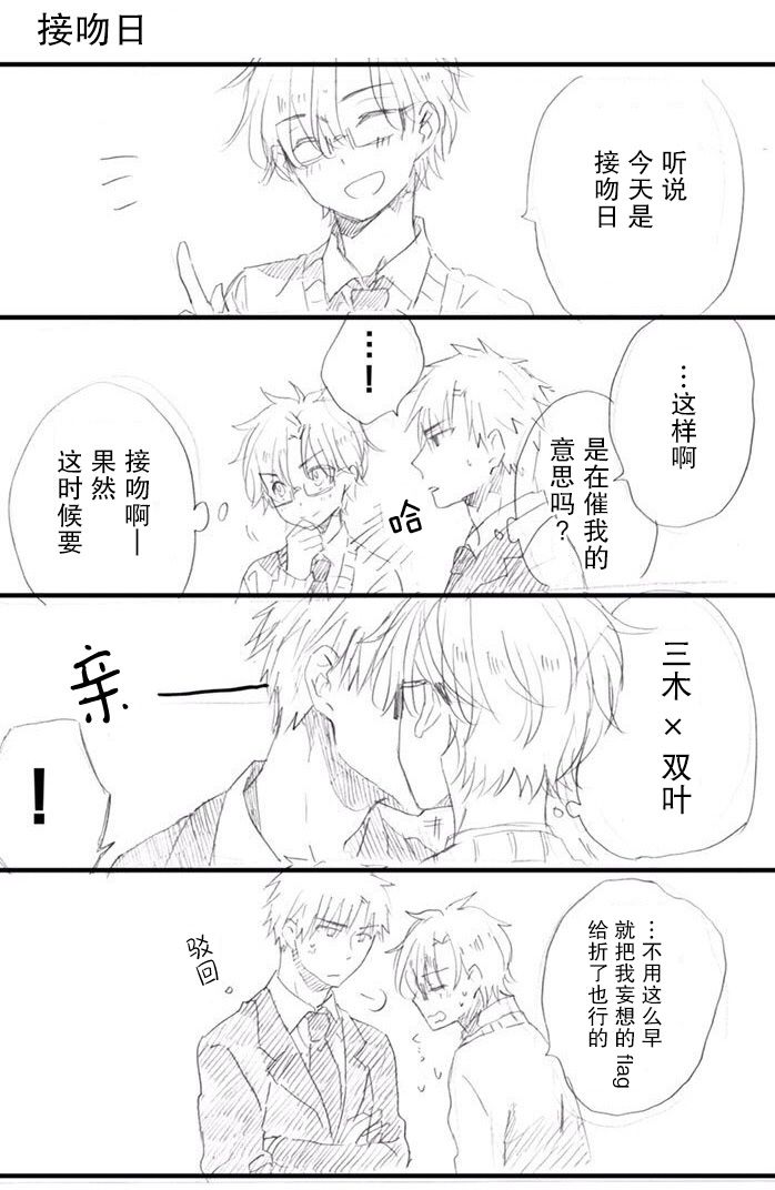 和腐男子韩漫全集-番外03无删减无遮挡章节图片 