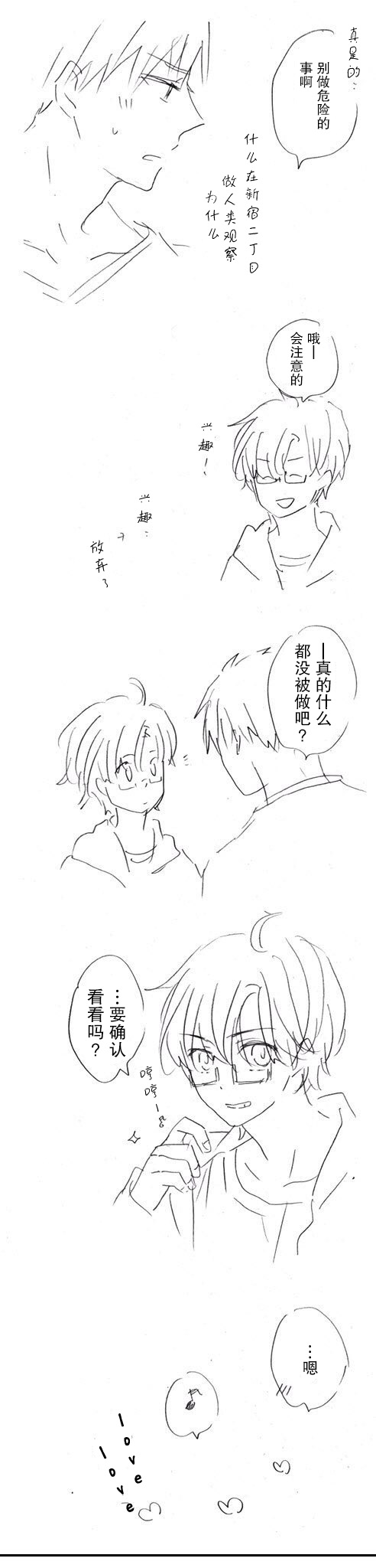 和腐男子韩漫全集-番外04无删减无遮挡章节图片 