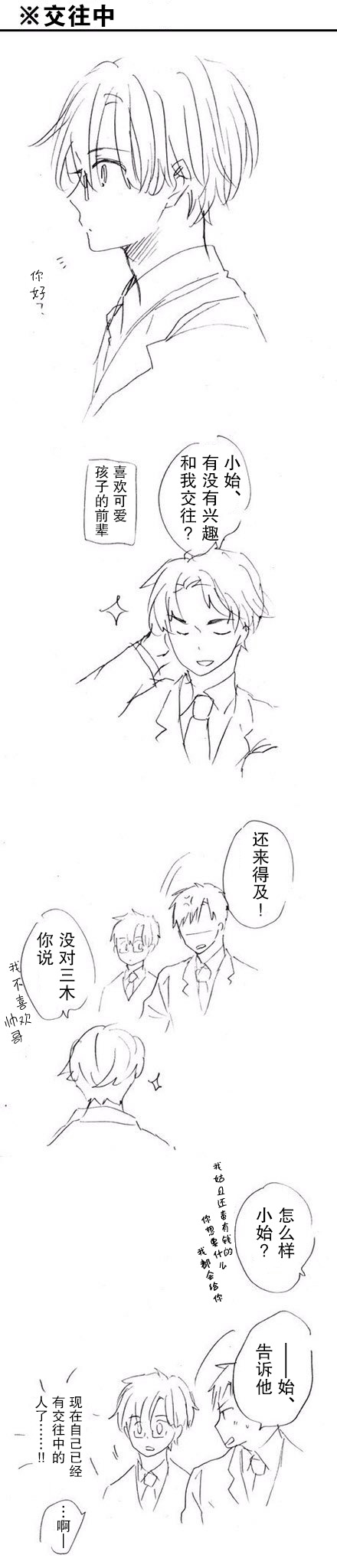 和腐男子韩漫全集-番外04无删减无遮挡章节图片 