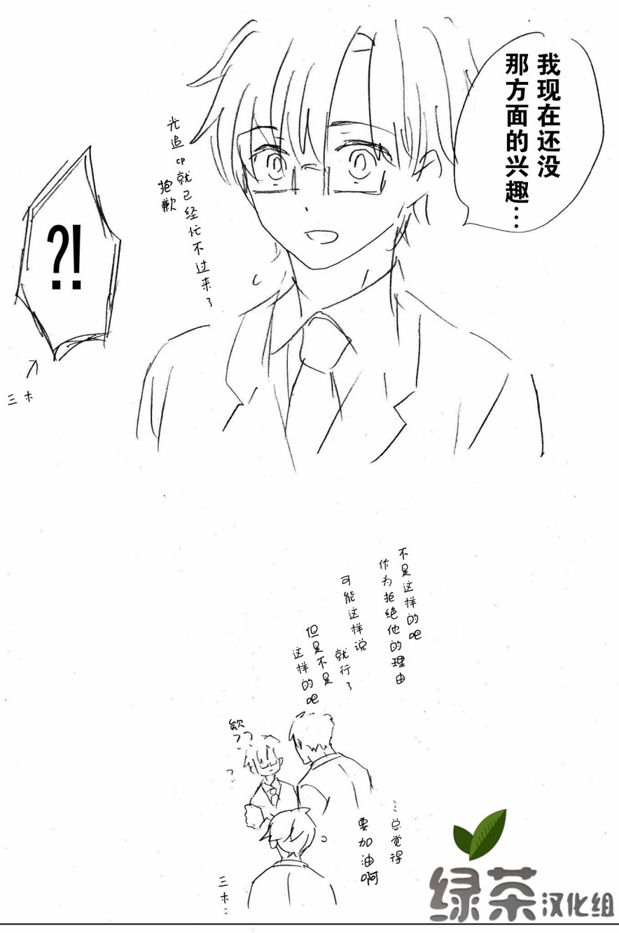 和腐男子韩漫全集-番外04无删减无遮挡章节图片 