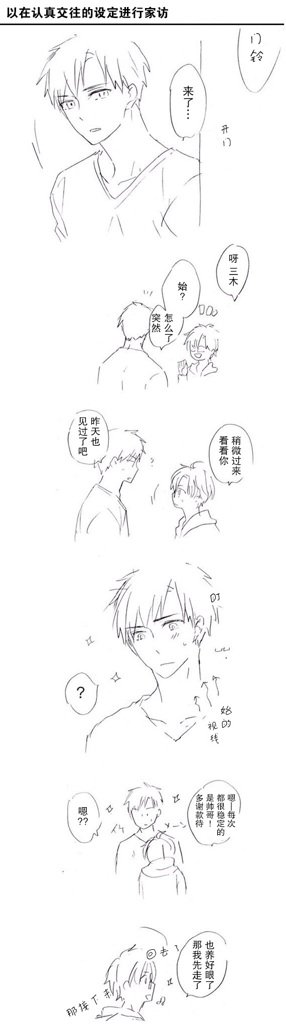 和腐男子韩漫全集-番外04无删减无遮挡章节图片 