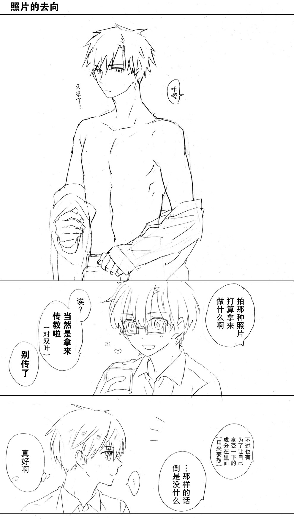 和腐男子韩漫全集-番外05无删减无遮挡章节图片 