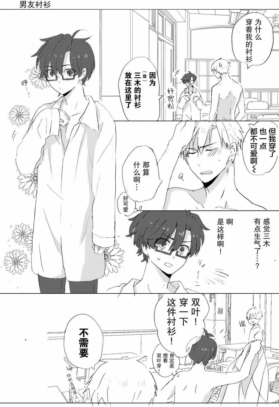 和腐男子韩漫全集-番外05无删减无遮挡章节图片 