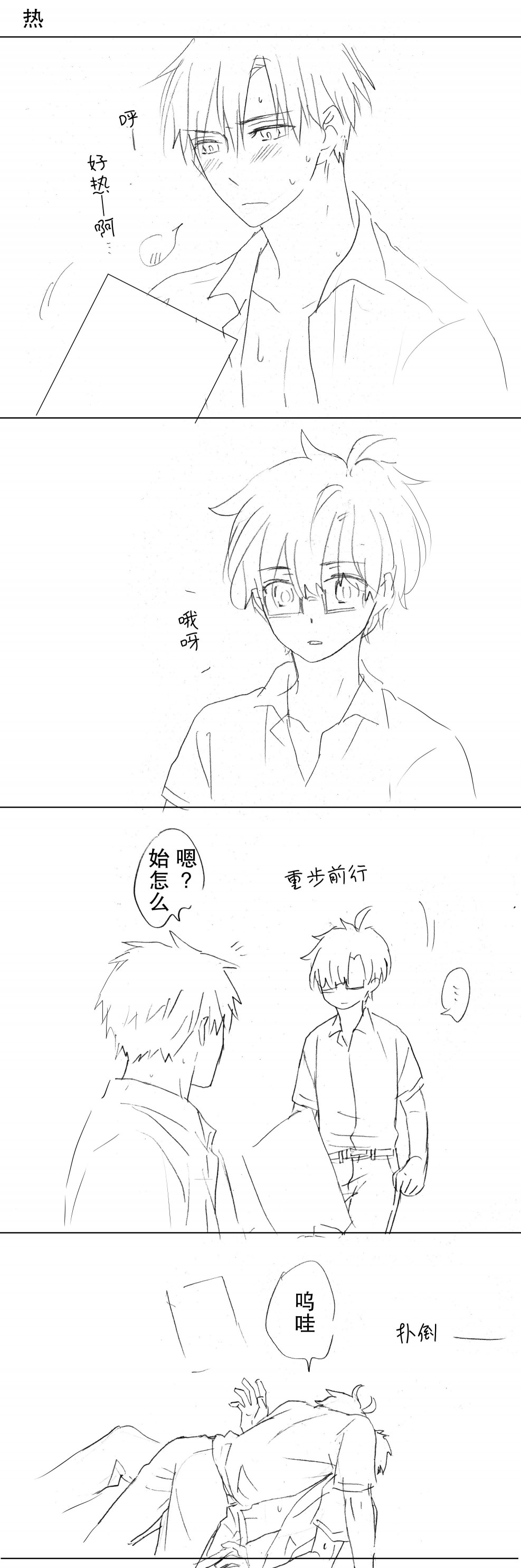 和腐男子韩漫全集-番外05无删减无遮挡章节图片 