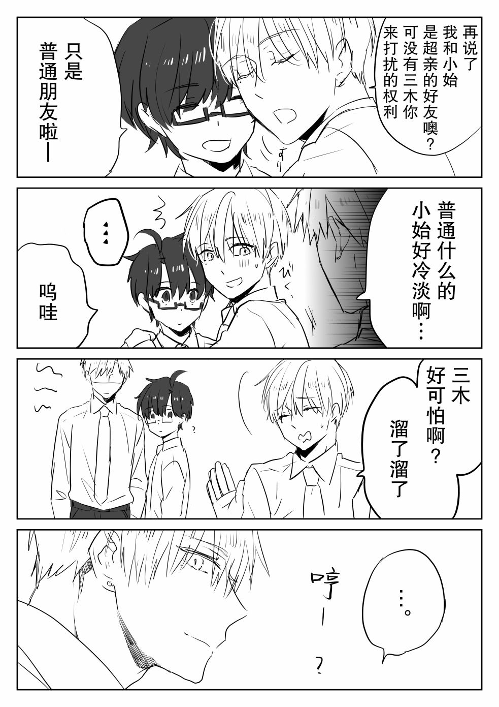 和腐男子韩漫全集-番外07无删减无遮挡章节图片 