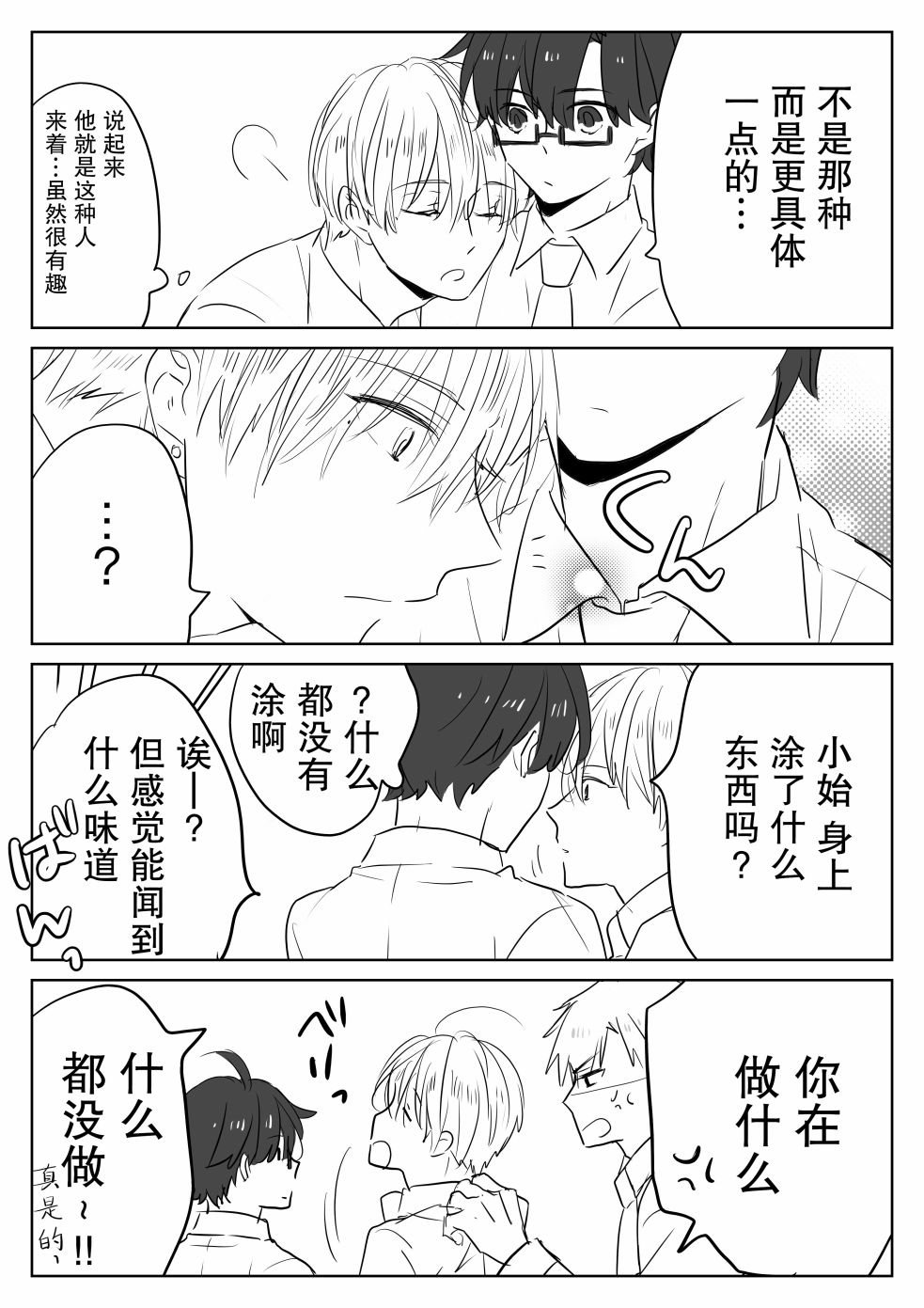 和腐男子韩漫全集-番外07无删减无遮挡章节图片 