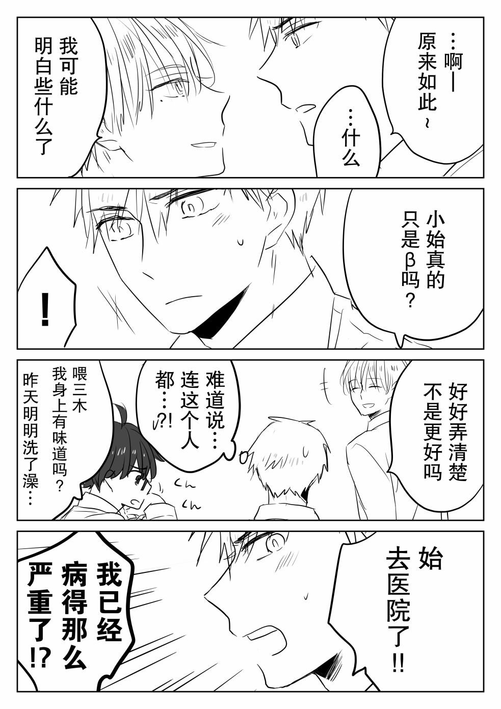 和腐男子韩漫全集-番外07无删减无遮挡章节图片 