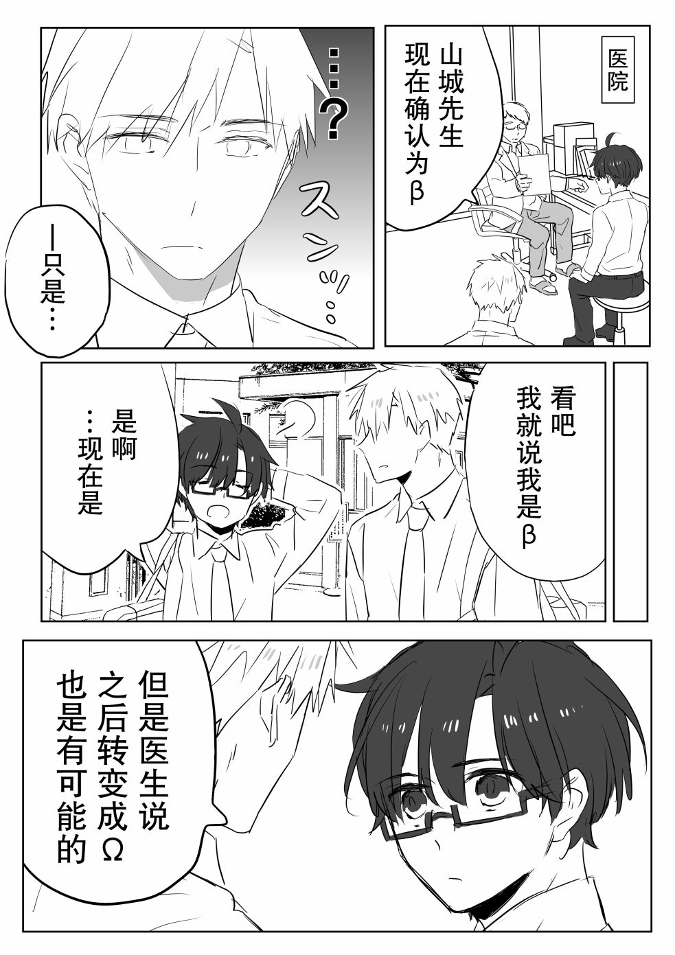 和腐男子韩漫全集-番外07无删减无遮挡章节图片 