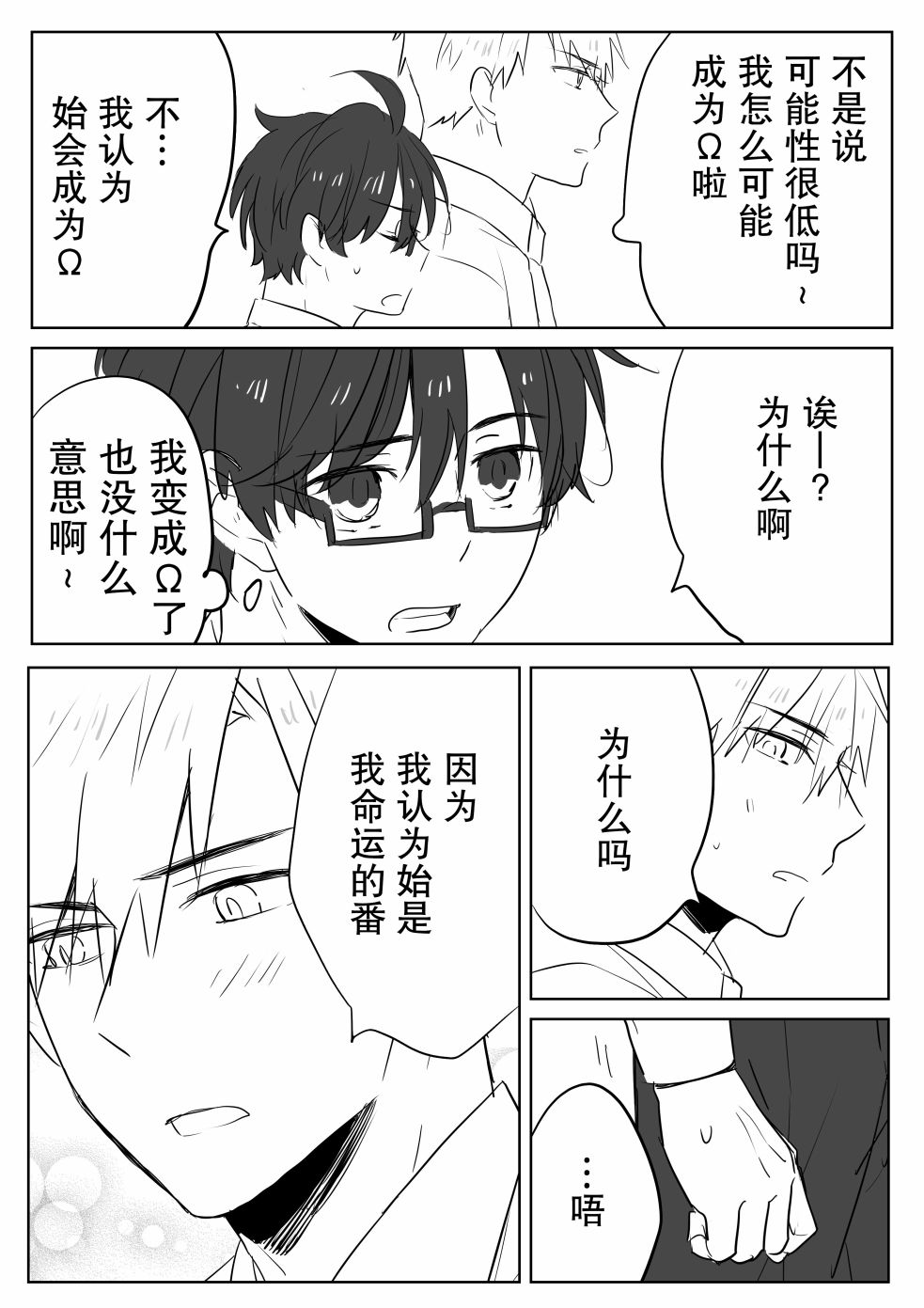 和腐男子韩漫全集-番外07无删减无遮挡章节图片 