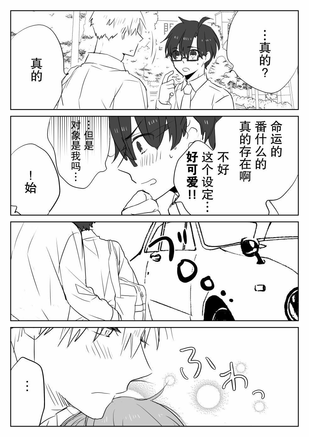 和腐男子韩漫全集-番外07无删减无遮挡章节图片 