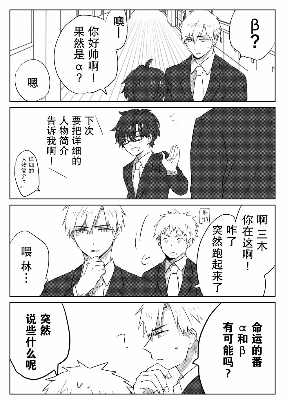 和腐男子韩漫全集-番外07无删减无遮挡章节图片 